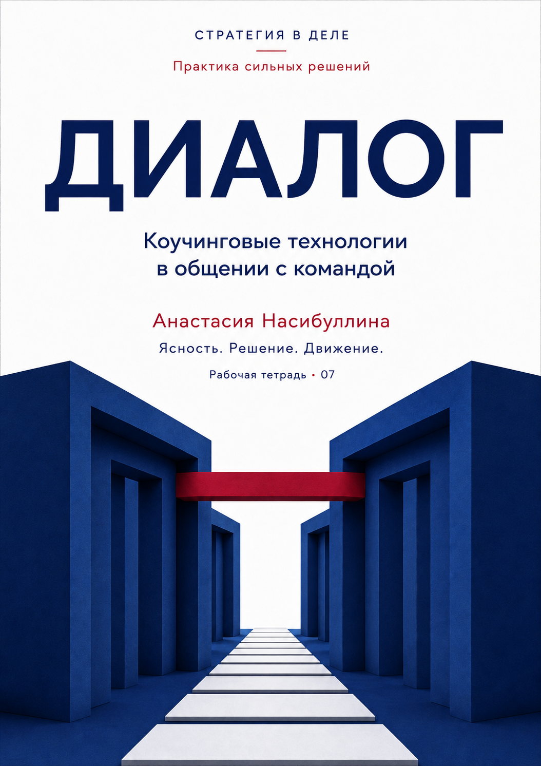 Обложка тетради «Диалог»